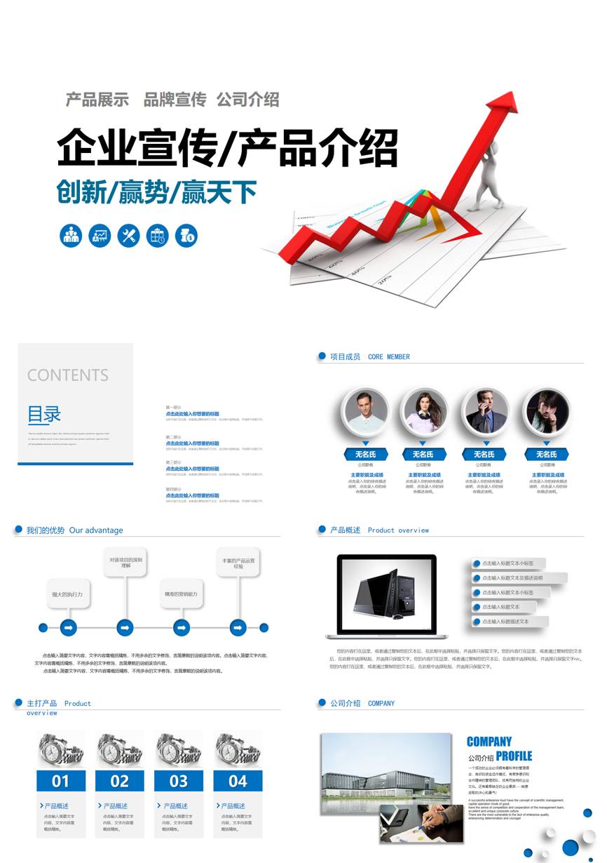 介绍宣传 (41)企业宣传PPT模板